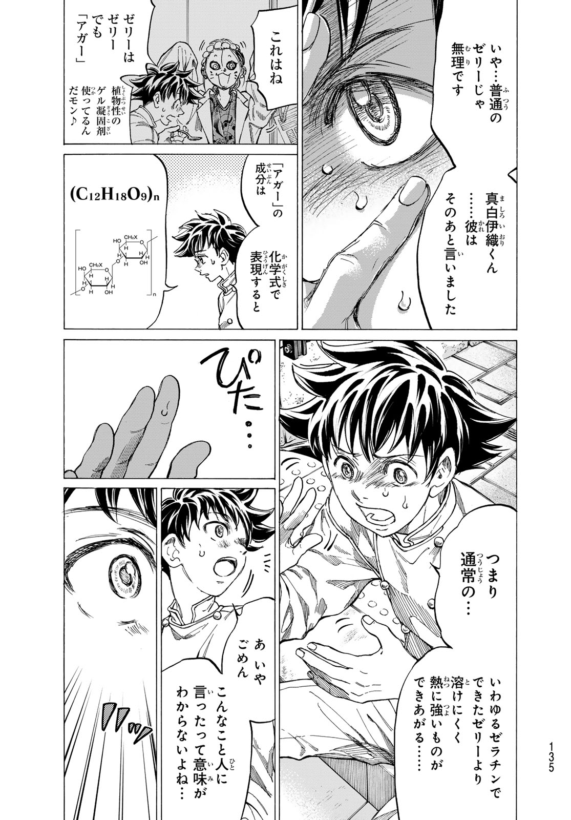 Fermat no Ryouri - Chapter 26 - Page 19