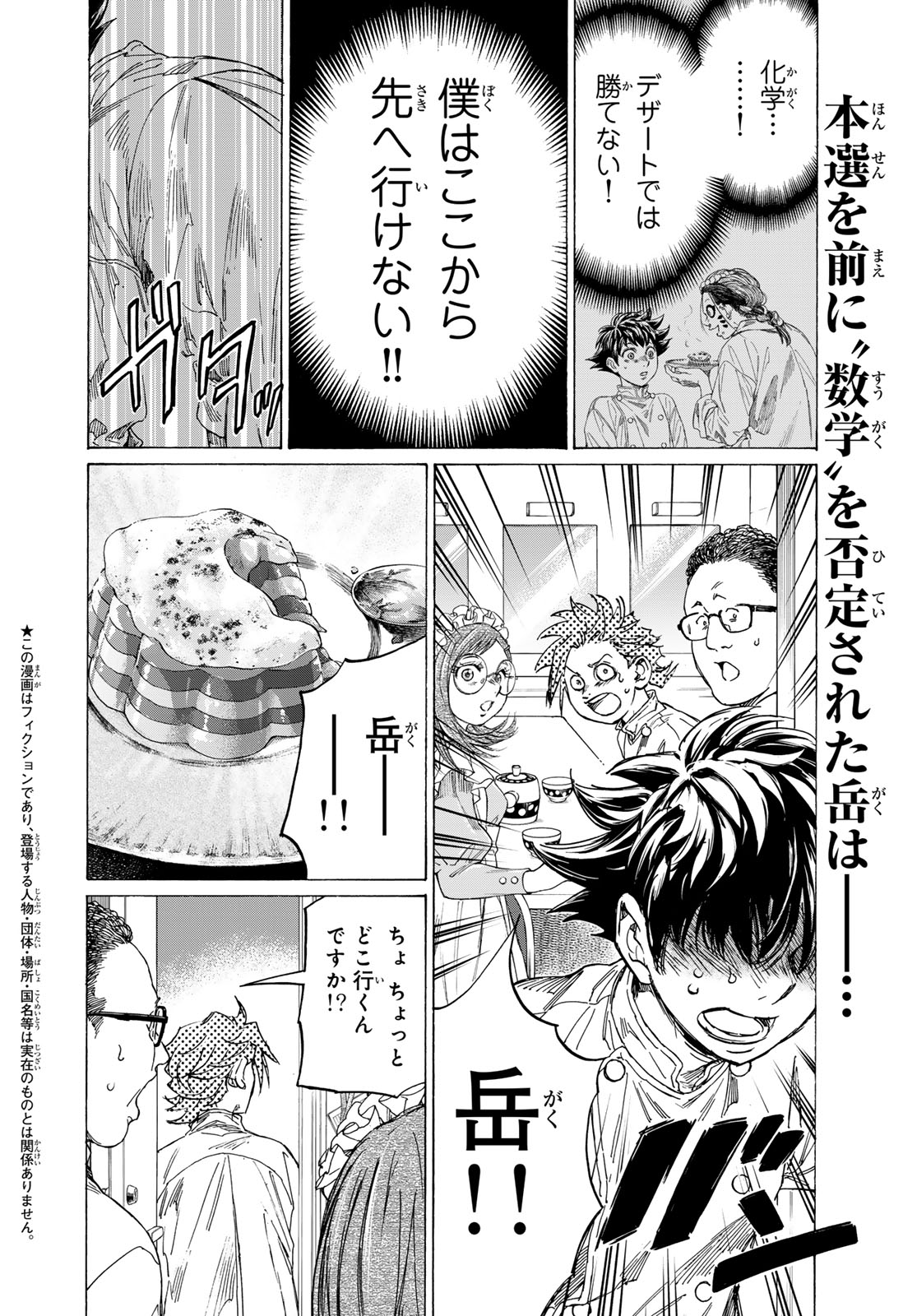 Fermat no Ryouri - Chapter 26 - Page 2