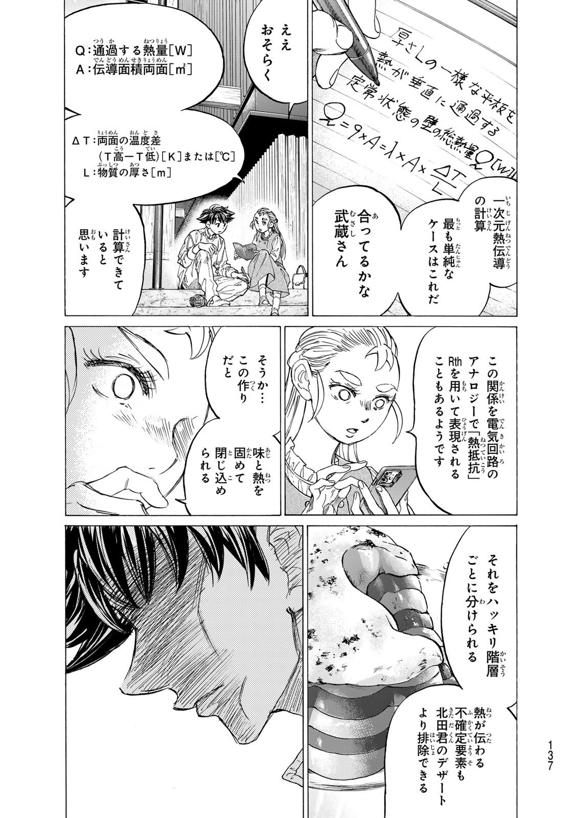 Fermat no Ryouri - Chapter 26 - Page 21