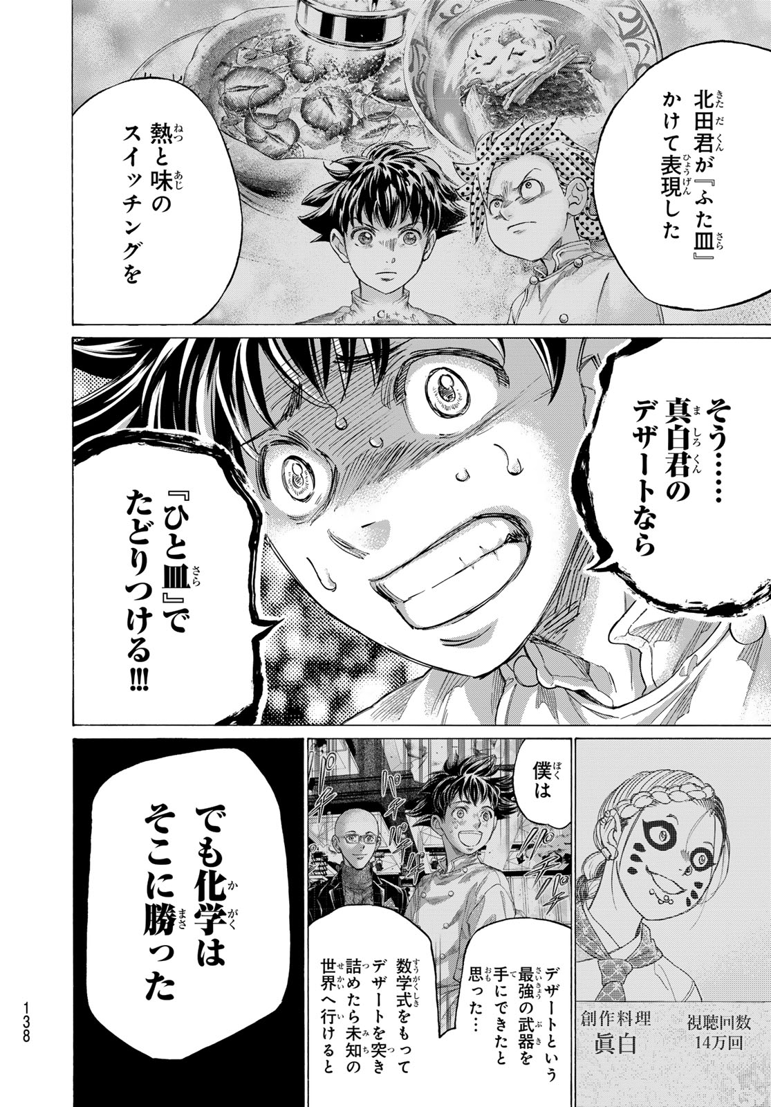 Fermat no Ryouri - Chapter 26 - Page 22