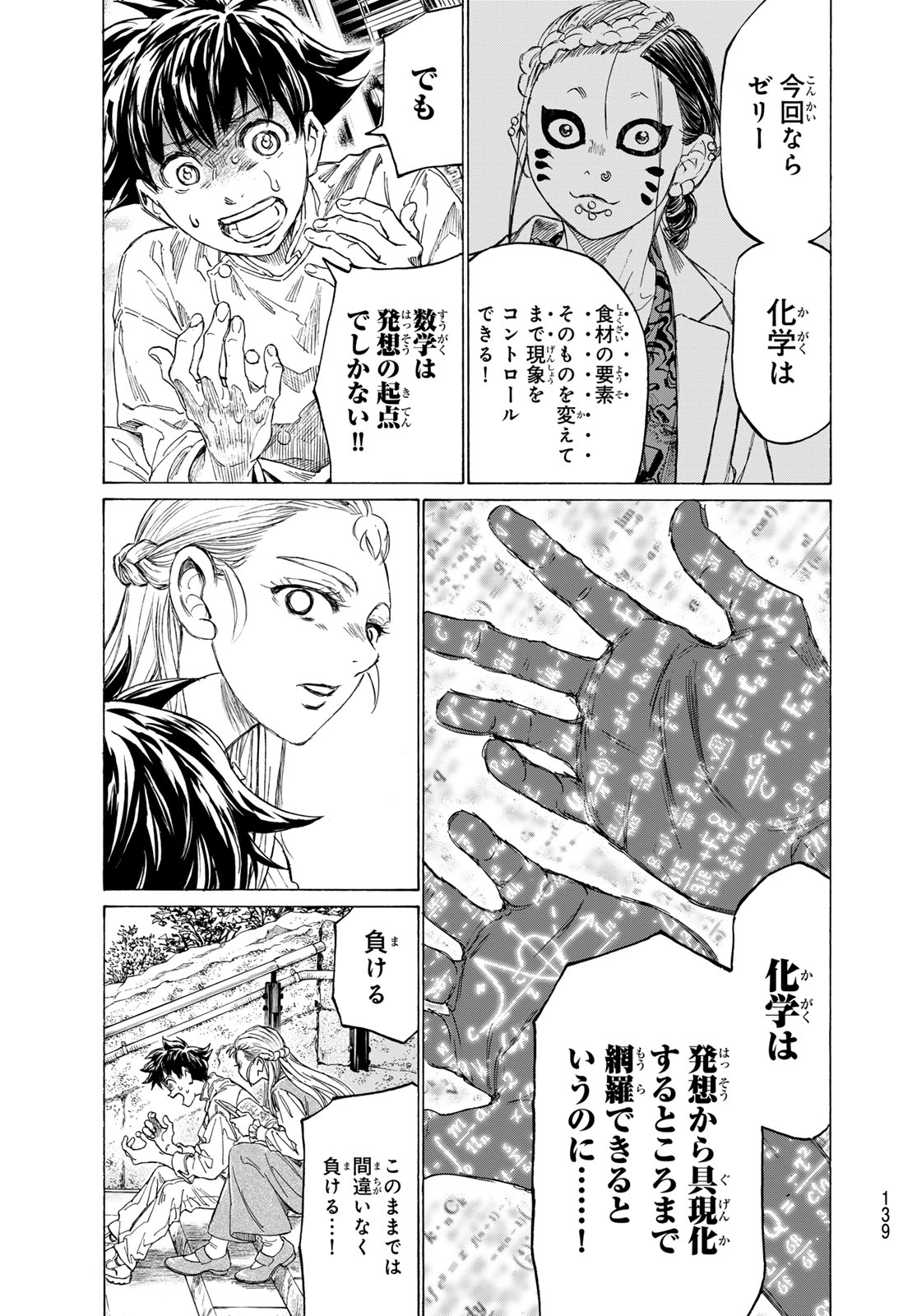 Fermat no Ryouri - Chapter 26 - Page 23