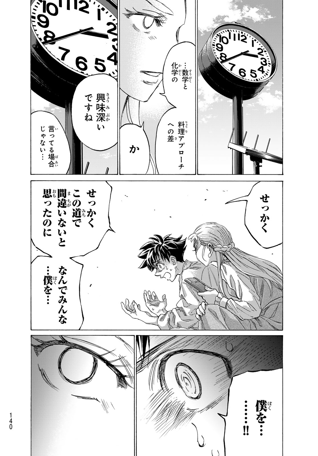 Fermat no Ryouri - Chapter 26 - Page 24