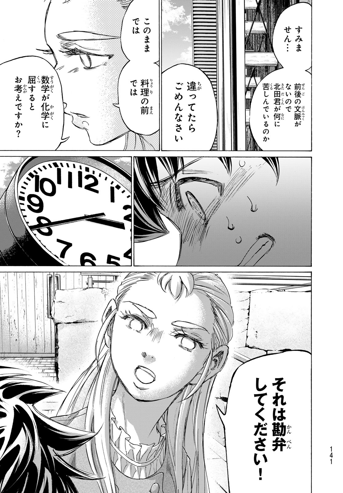 Fermat no Ryouri - Chapter 26 - Page 25