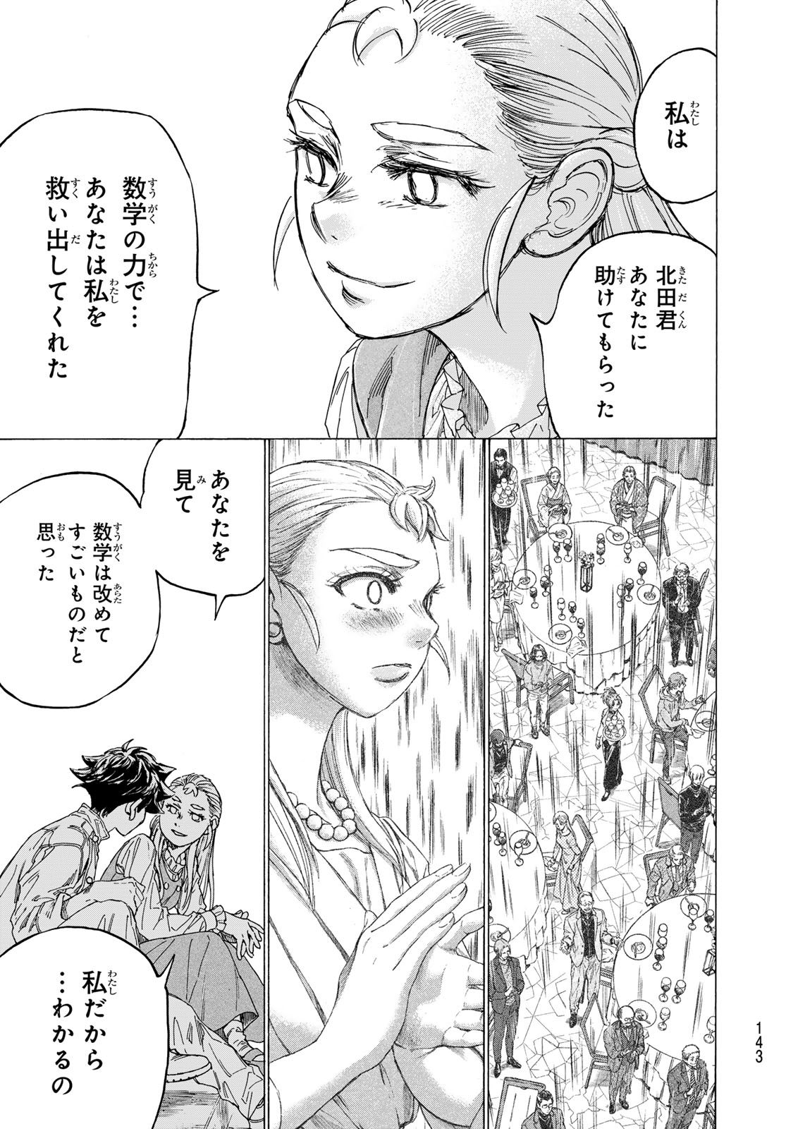 Fermat no Ryouri - Chapter 26 - Page 27