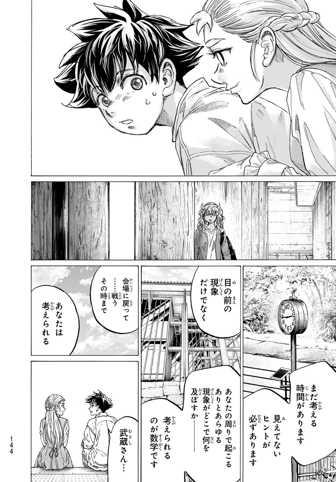 Fermat no Ryouri - Chapter 26 - Page 28