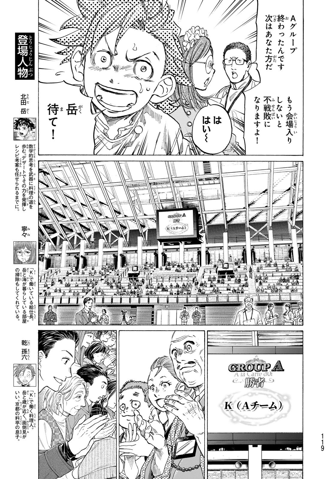 Fermat no Ryouri - Chapter 26 - Page 3