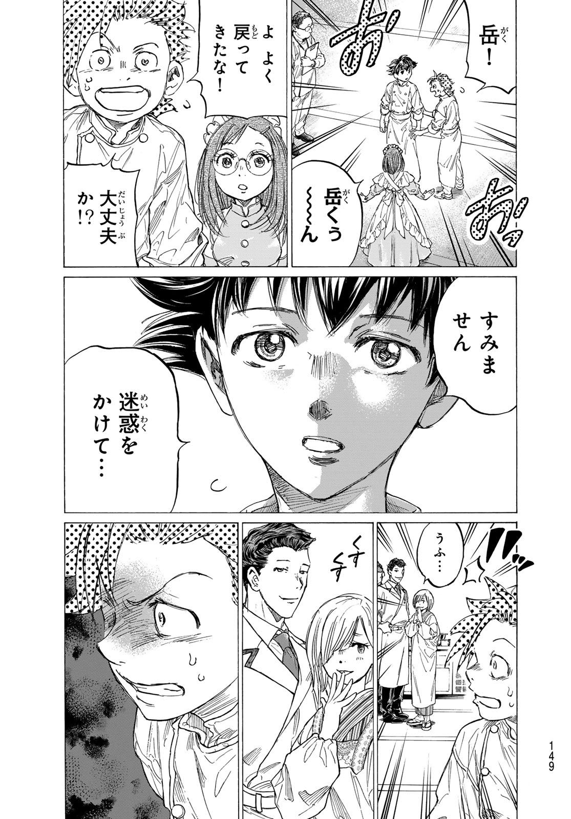 Fermat no Ryouri - Chapter 26 - Page 33