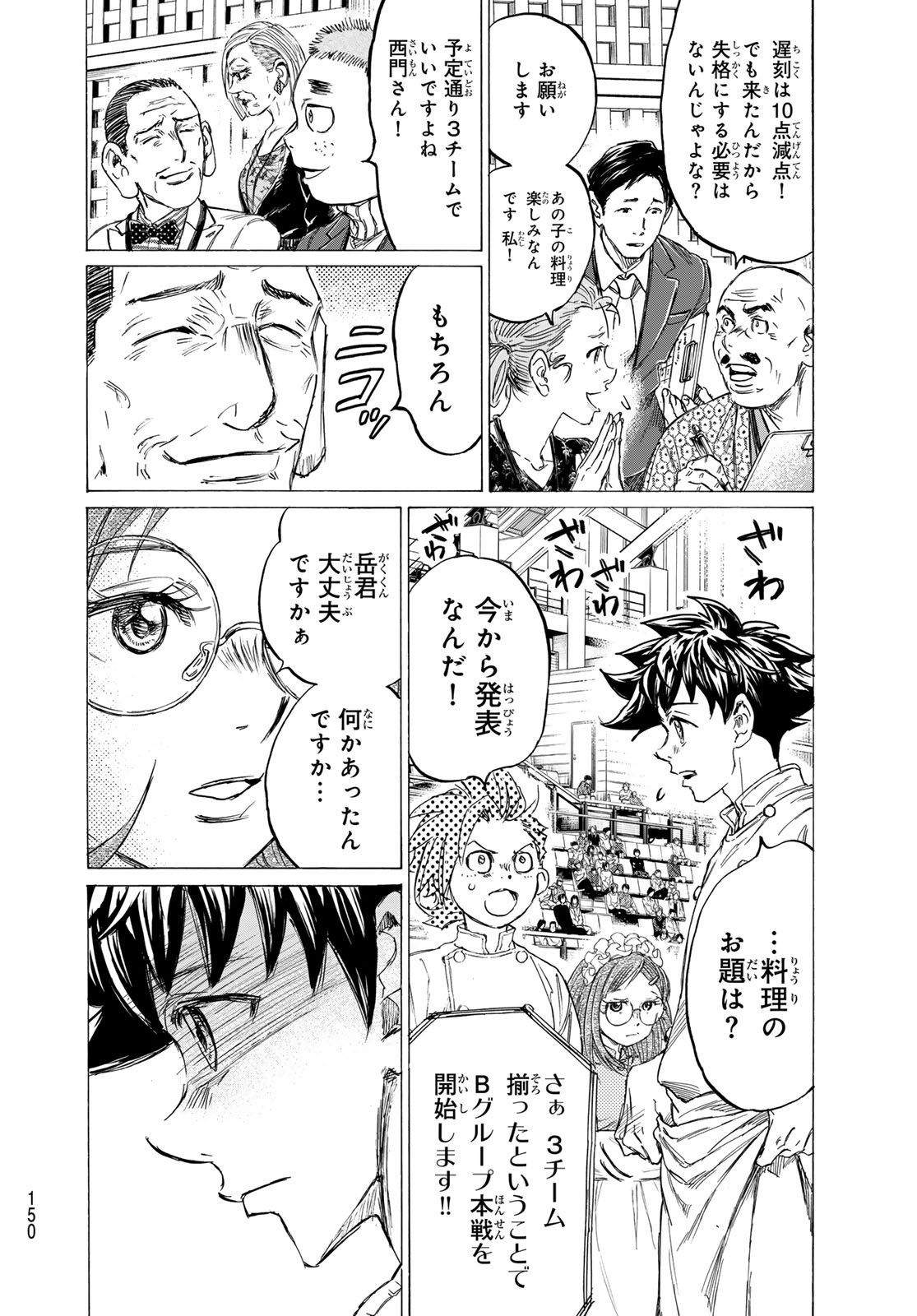 Fermat no Ryouri - Chapter 26 - Page 34