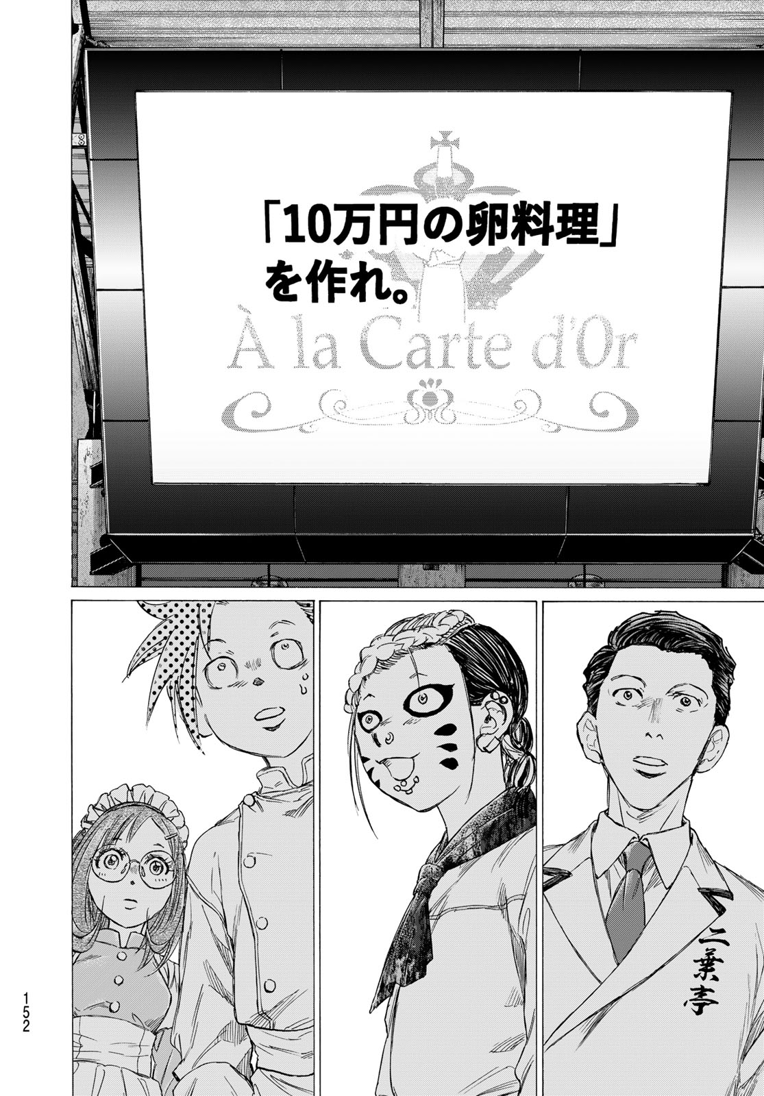 Fermat no Ryouri - Chapter 26 - Page 36