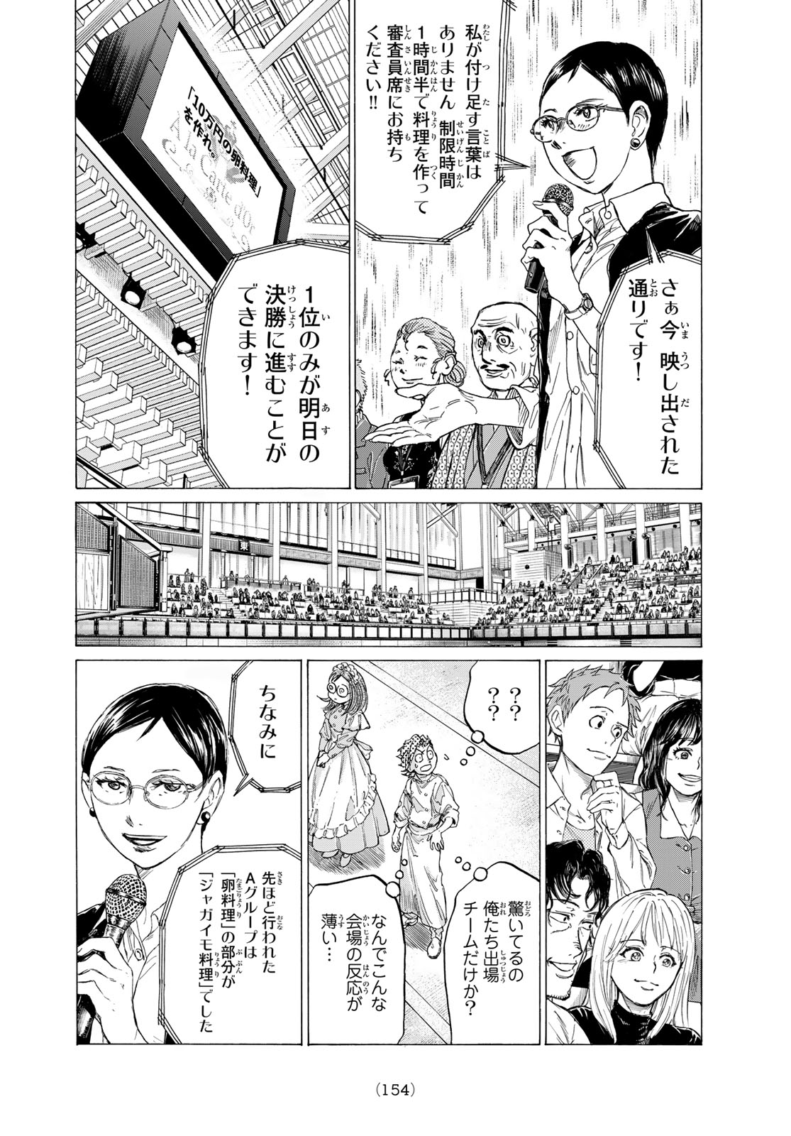 Fermat no Ryouri - Chapter 26 - Page 38