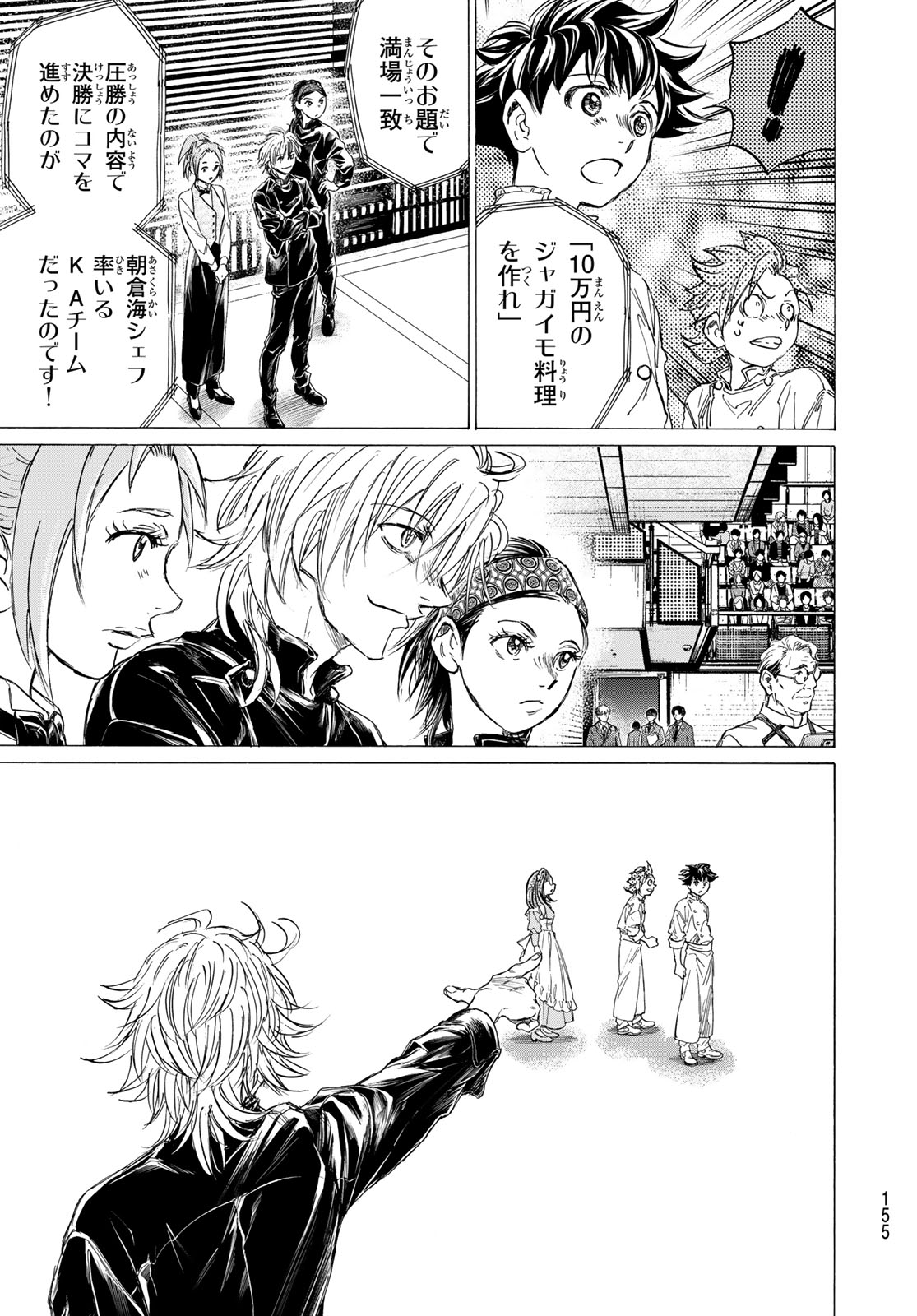 Fermat no Ryouri - Chapter 26 - Page 39