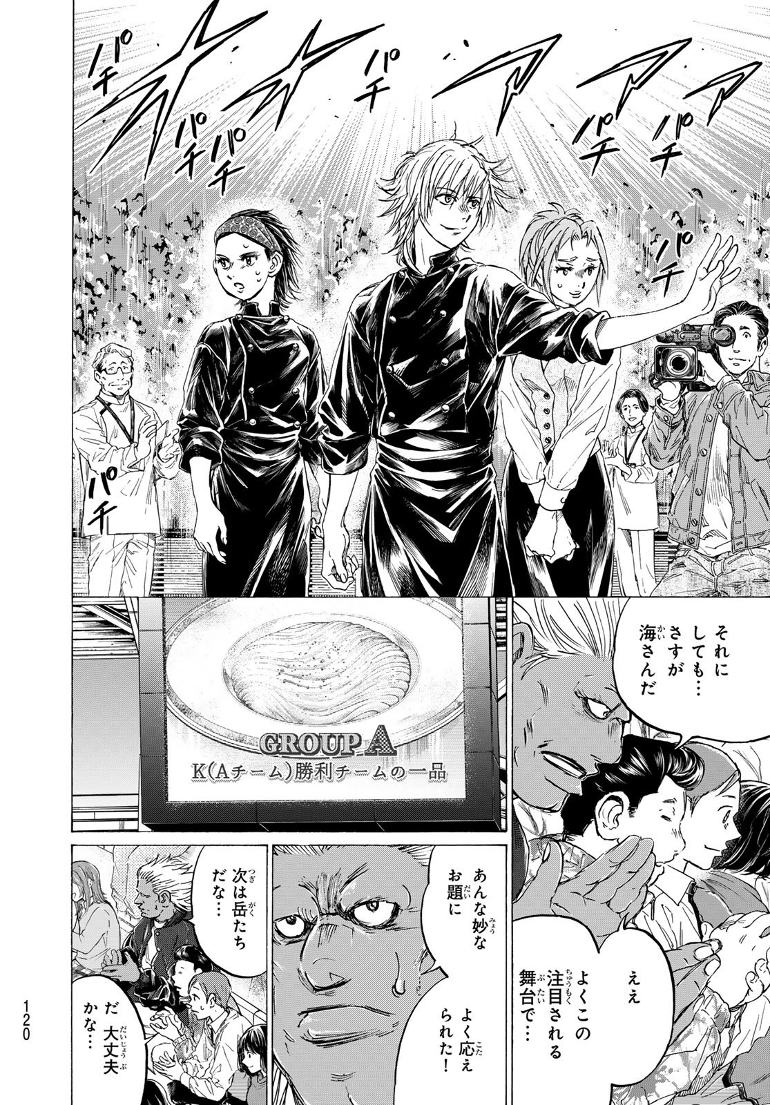 Fermat no Ryouri - Chapter 26 - Page 4