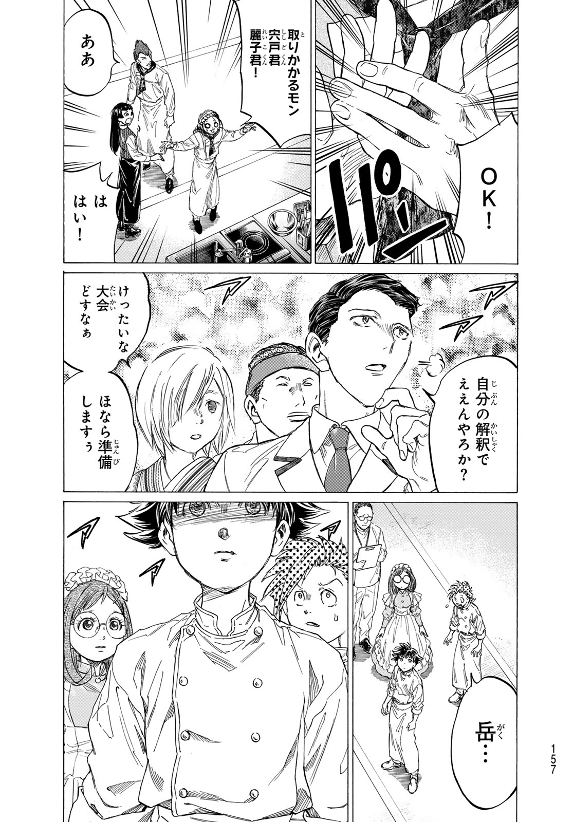 Fermat no Ryouri - Chapter 26 - Page 41