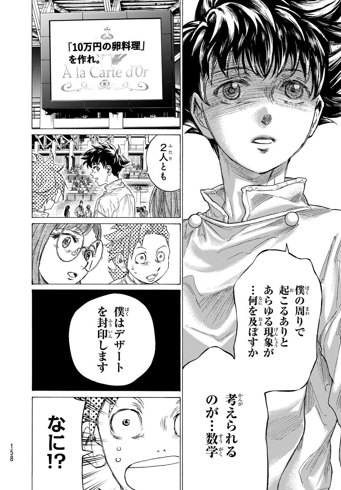 Fermat no Ryouri - Chapter 26 - Page 42