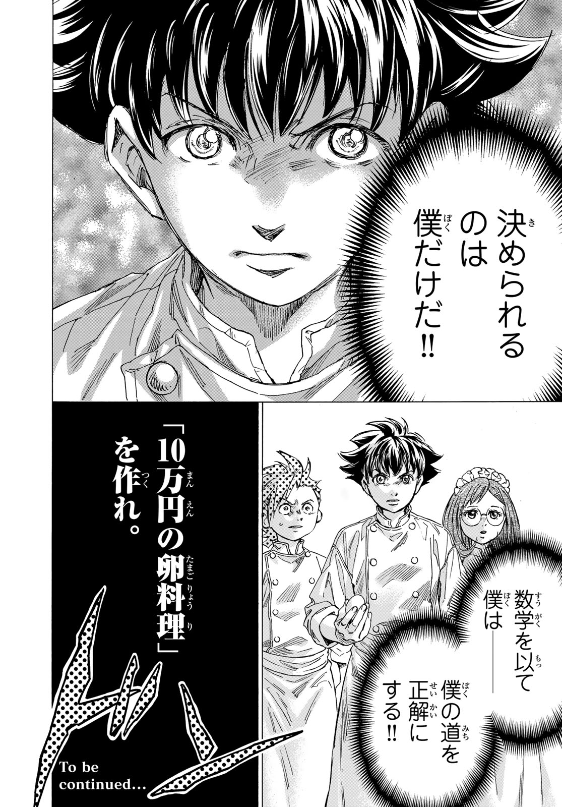 Fermat no Ryouri - Chapter 26 - Page 46