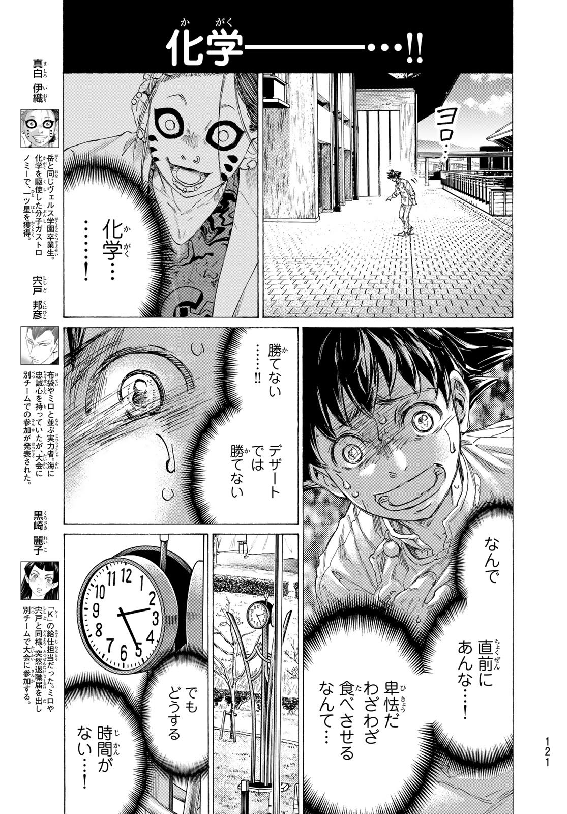 Fermat no Ryouri - Chapter 26 - Page 5