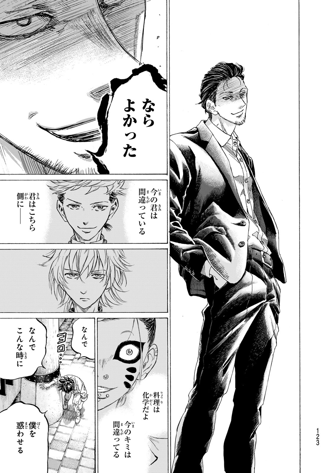 Fermat no Ryouri - Chapter 26 - Page 7