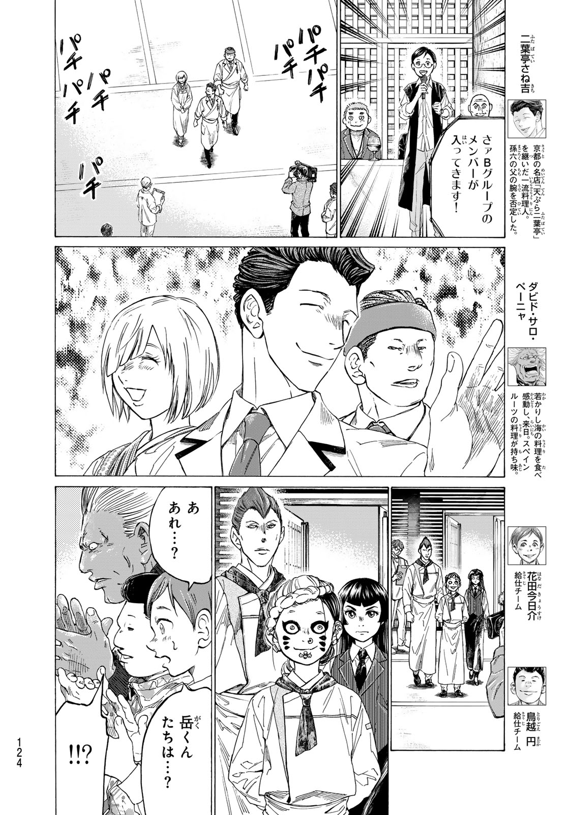 Fermat no Ryouri - Chapter 26 - Page 8