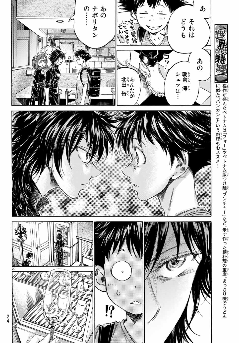 Fermat no Ryouri - Chapter 3.1 - Page 18