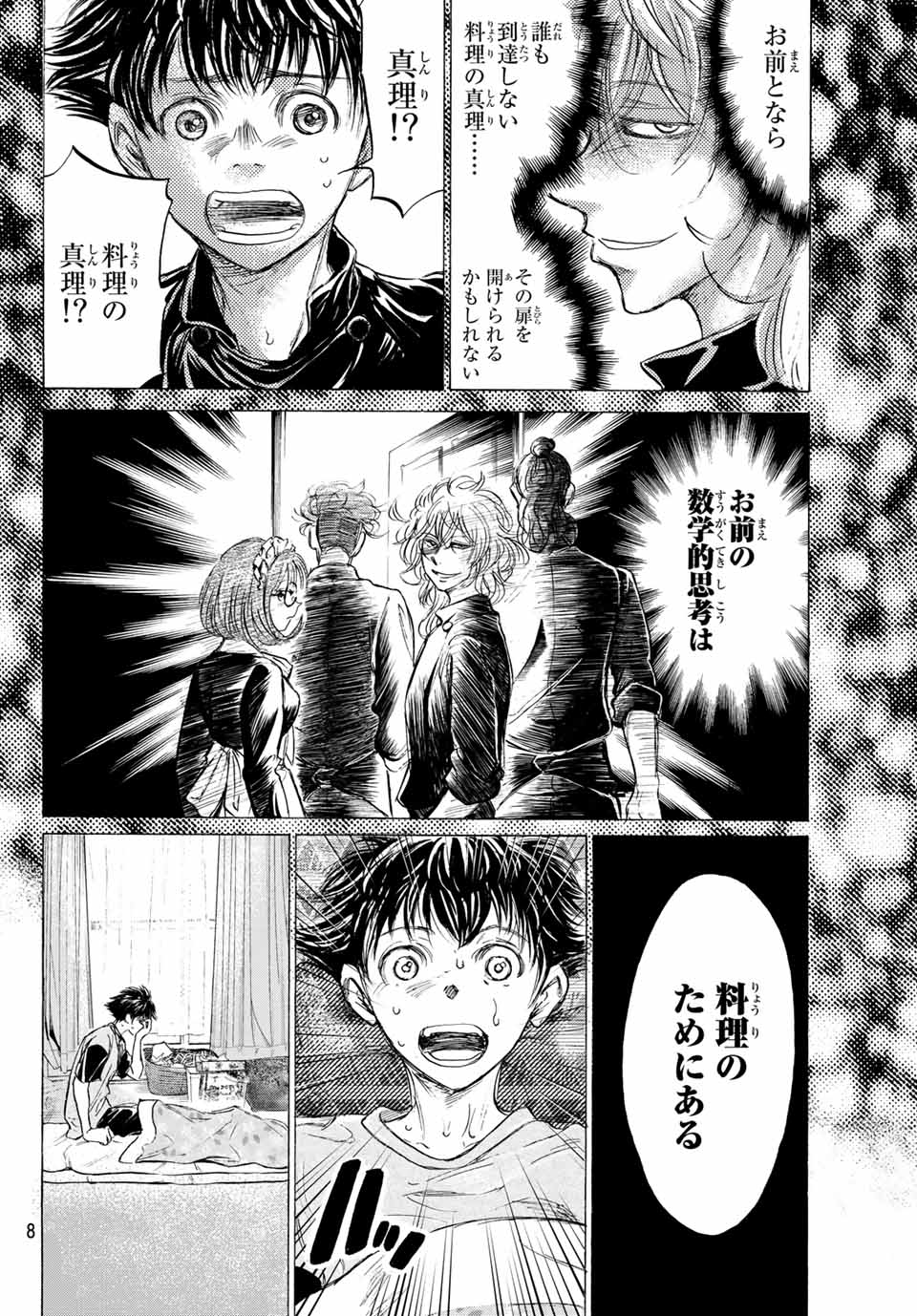 Fermat no Ryouri - Chapter 3.1 - Page 2