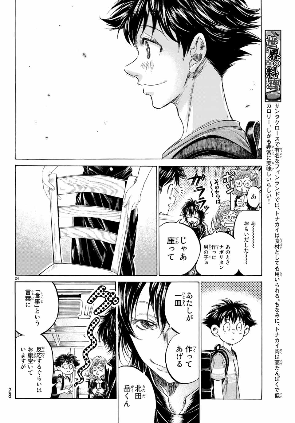 Fermat no Ryouri - Chapter 3.1 - Page 22