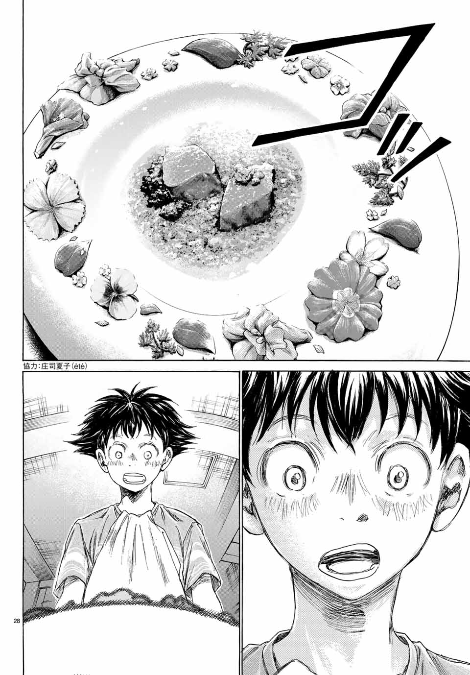 Fermat no Ryouri - Chapter 3.1 - Page 26