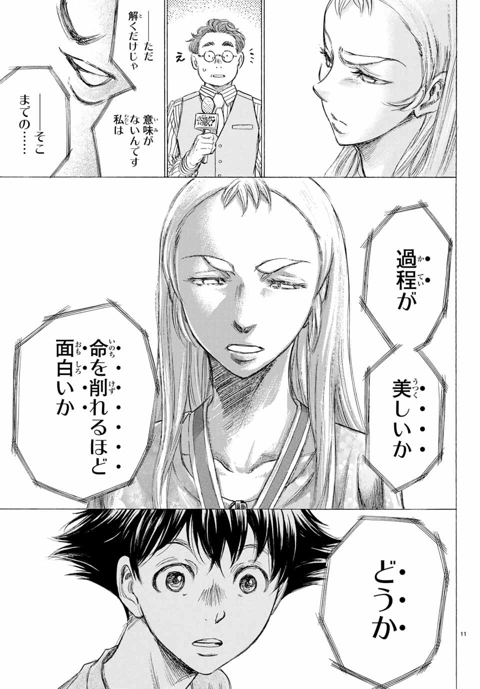 Fermat no Ryouri - Chapter 3.1 - Page 9