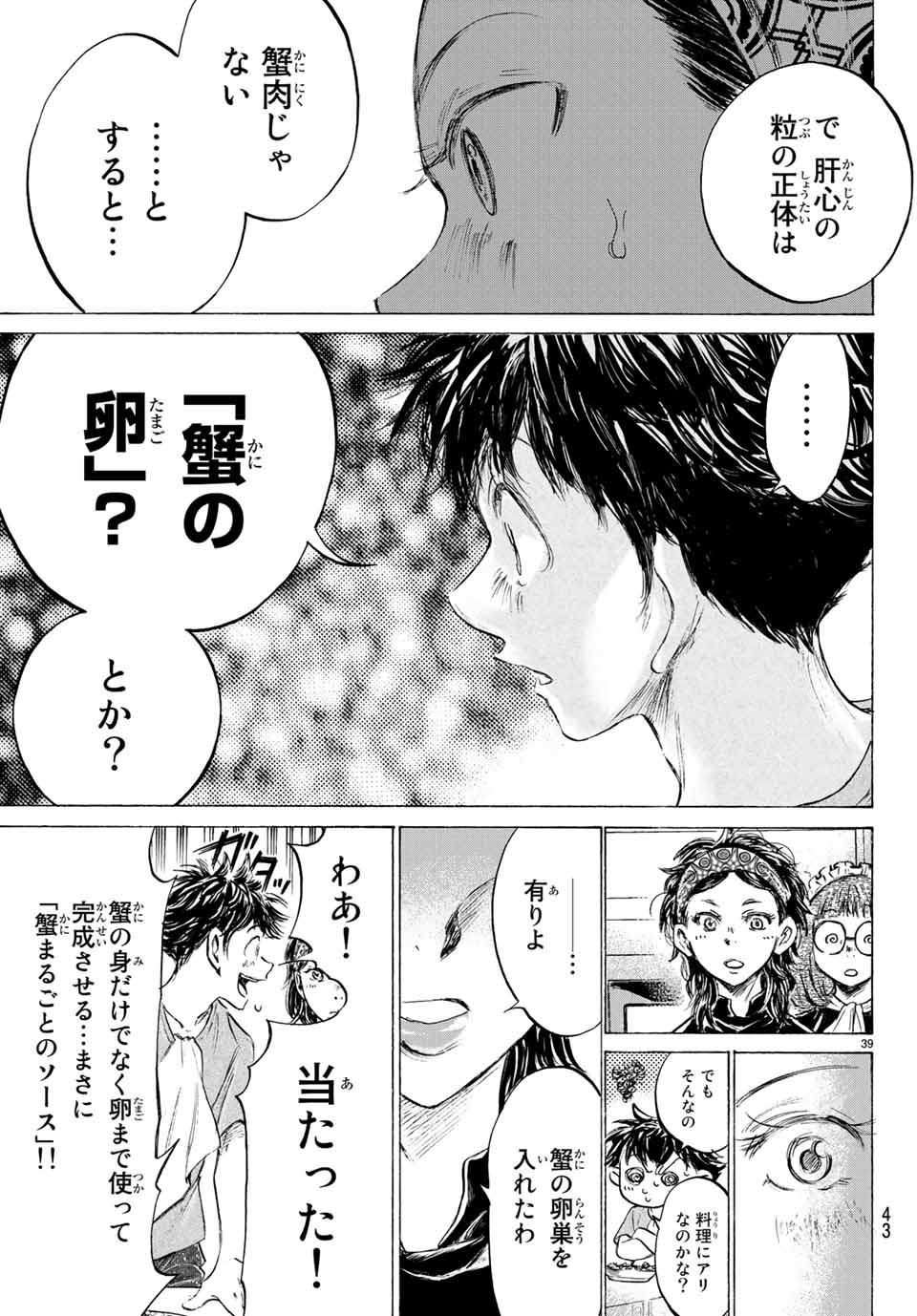 Fermat no Ryouri - Chapter 3.2 - Page 11