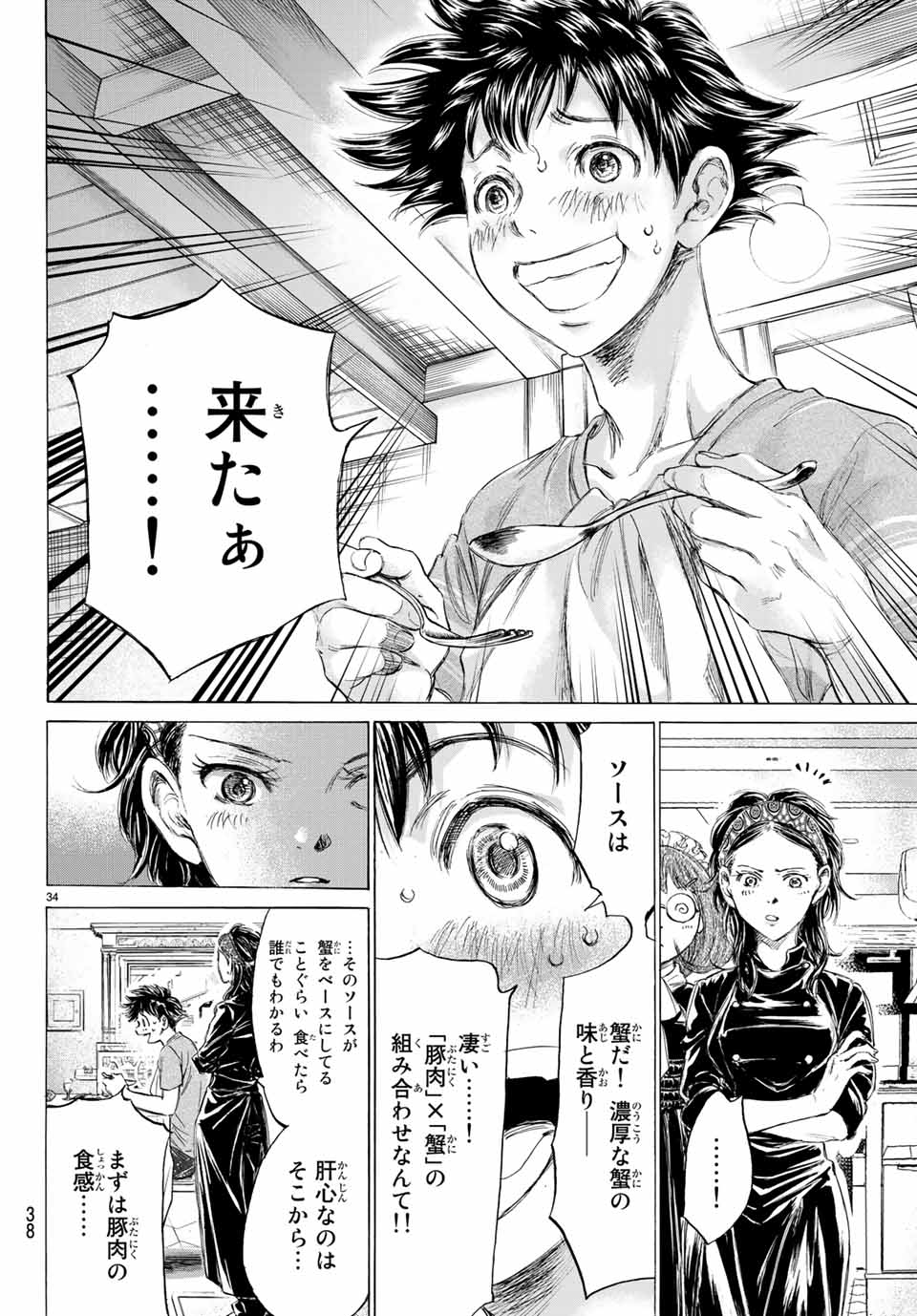 Fermat no Ryouri - Chapter 3.2 - Page 6