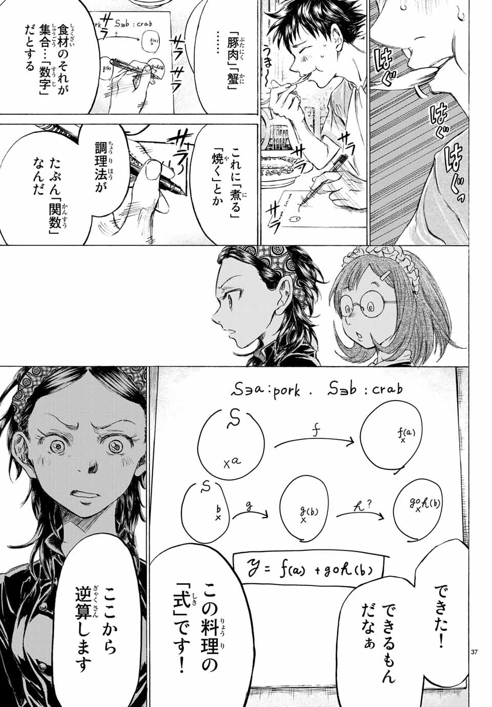 Fermat no Ryouri - Chapter 3.2 - Page 9