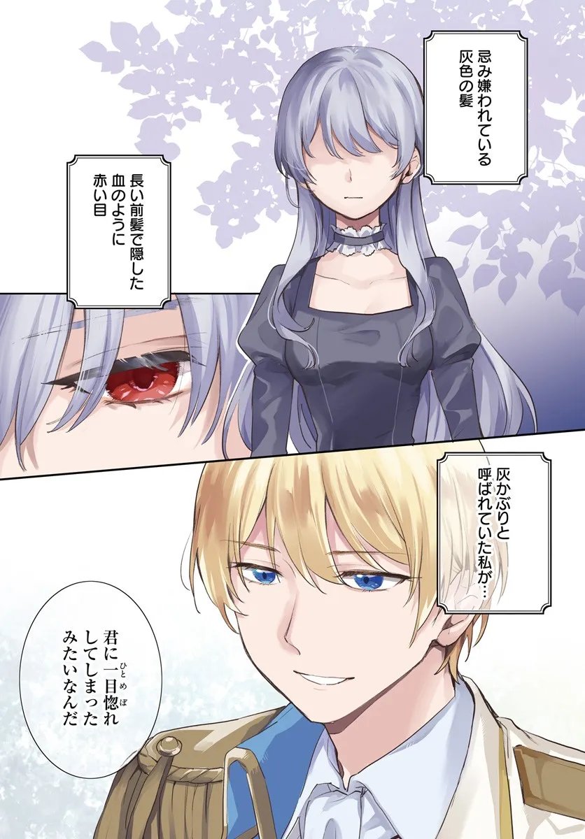 Konyakusha ni Kirawareteiru you nanode Hanarete Mitara, Naze ka Kougisaremashita - Chapter 1 - Page 1