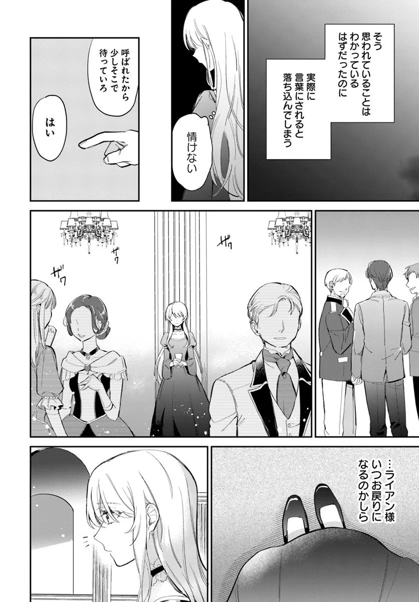 Konyakusha ni Kirawareteiru you nanode Hanarete Mitara, Naze ka Kougisaremashita - Chapter 1 - Page 10