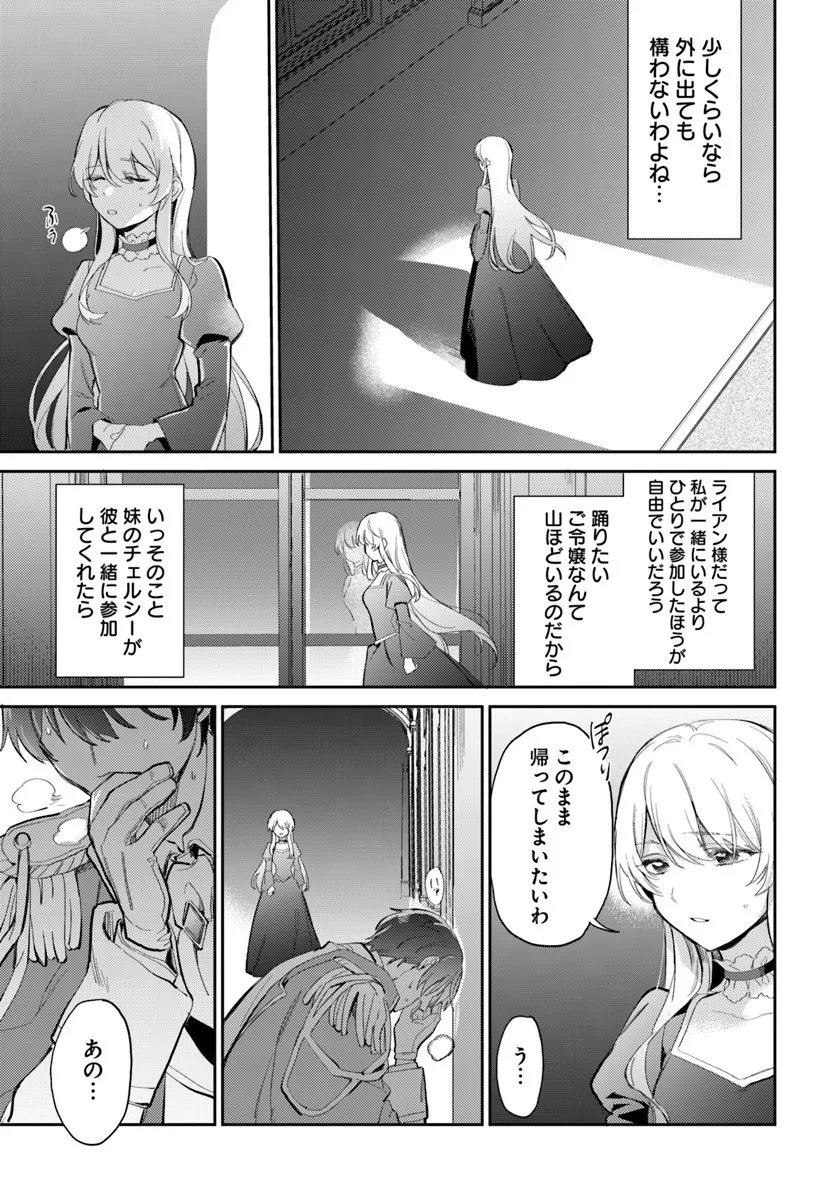 Konyakusha ni Kirawareteiru you nanode Hanarete Mitara, Naze ka Kougisaremashita - Chapter 1 - Page 11