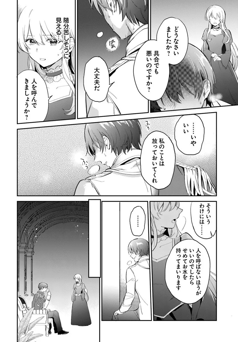 Konyakusha ni Kirawareteiru you nanode Hanarete Mitara, Naze ka Kougisaremashita - Chapter 1 - Page 12