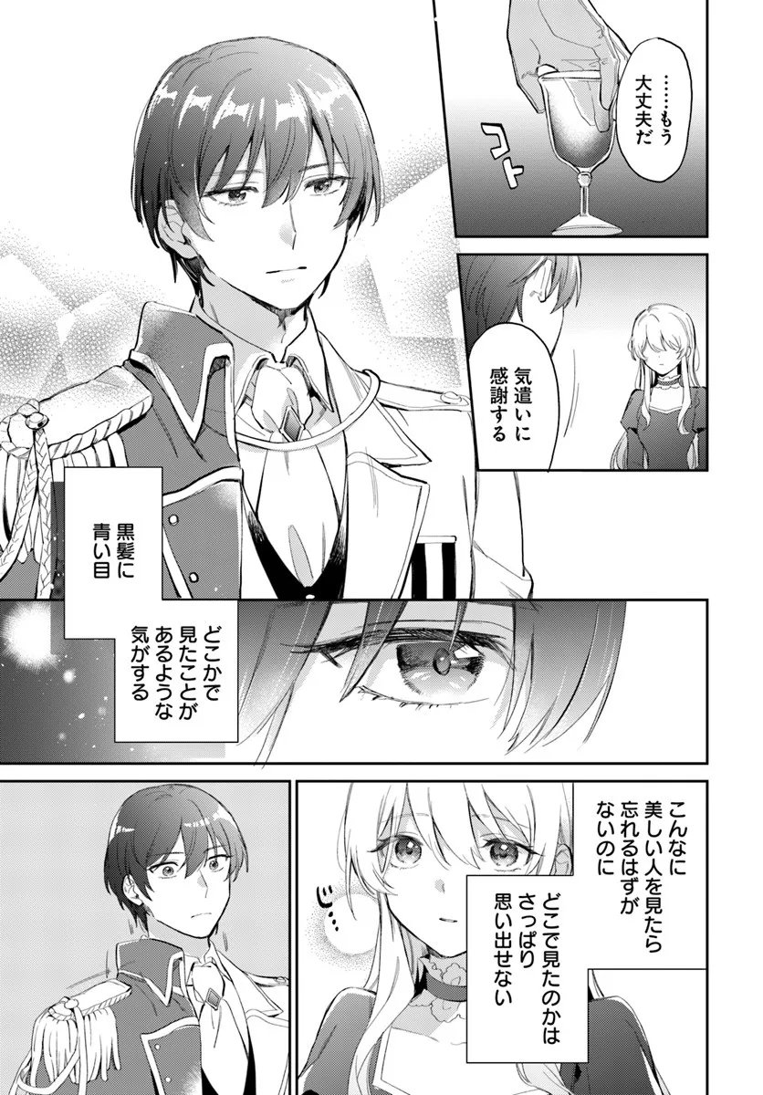 Konyakusha ni Kirawareteiru you nanode Hanarete Mitara, Naze ka Kougisaremashita - Chapter 1 - Page 13