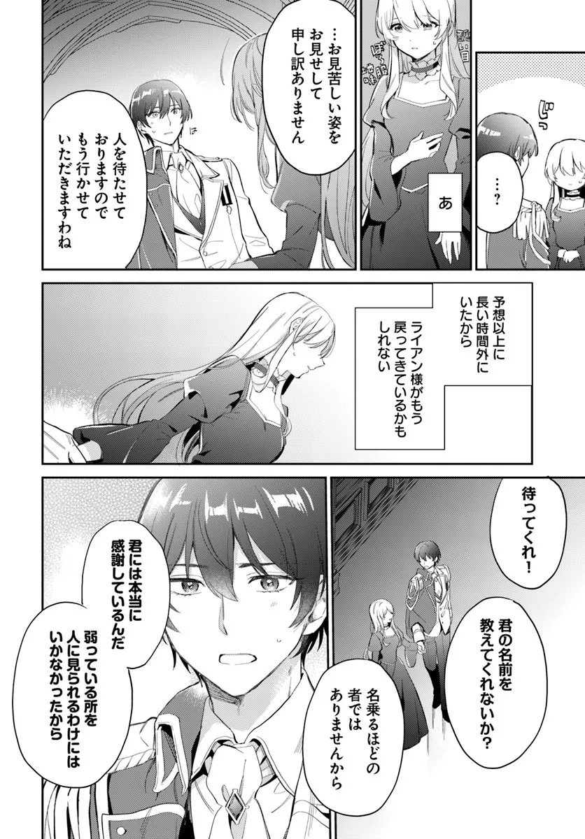 Konyakusha ni Kirawareteiru you nanode Hanarete Mitara, Naze ka Kougisaremashita - Chapter 1 - Page 14
