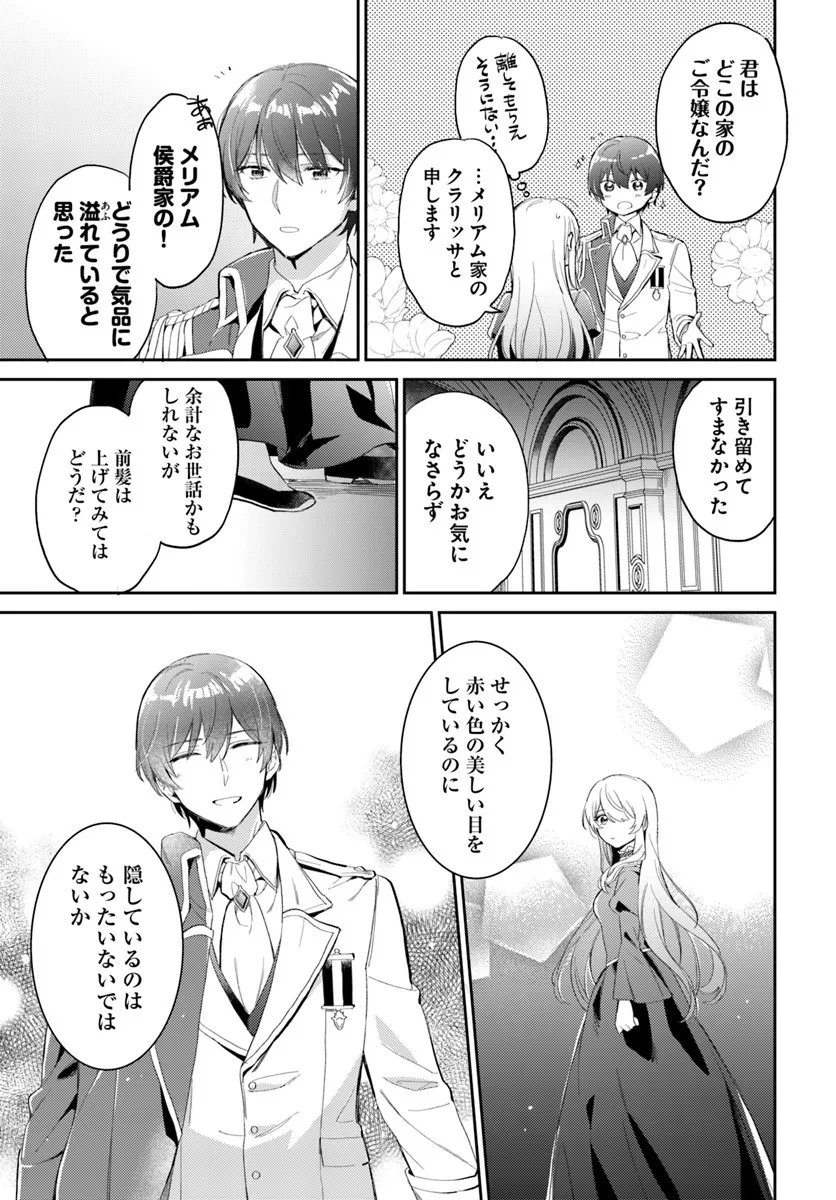 Konyakusha ni Kirawareteiru you nanode Hanarete Mitara, Naze ka Kougisaremashita - Chapter 1 - Page 15