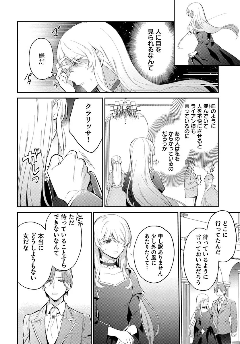 Konyakusha ni Kirawareteiru you nanode Hanarete Mitara, Naze ka Kougisaremashita - Chapter 1 - Page 16