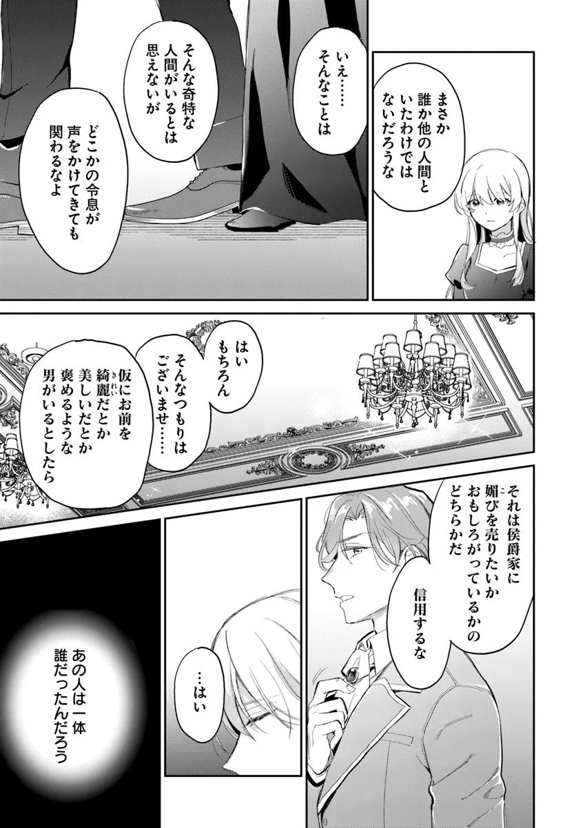 Konyakusha ni Kirawareteiru you nanode Hanarete Mitara, Naze ka Kougisaremashita - Chapter 1 - Page 17