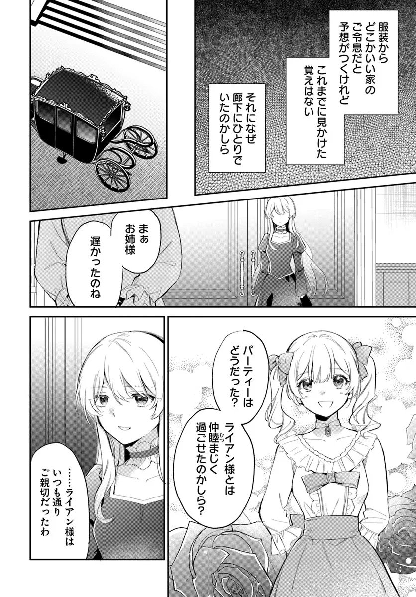 Konyakusha ni Kirawareteiru you nanode Hanarete Mitara, Naze ka Kougisaremashita - Chapter 1 - Page 18