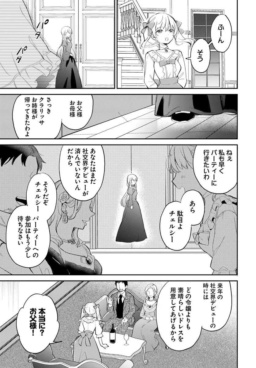 Konyakusha ni Kirawareteiru you nanode Hanarete Mitara, Naze ka Kougisaremashita - Chapter 1 - Page 19