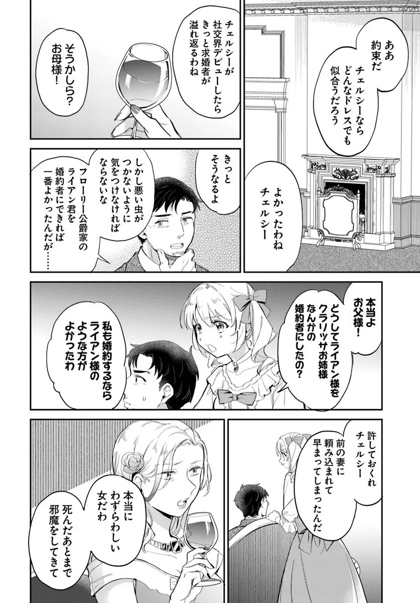 Konyakusha ni Kirawareteiru you nanode Hanarete Mitara, Naze ka Kougisaremashita - Chapter 1 - Page 20