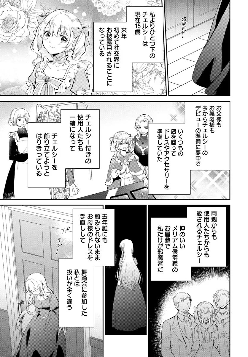 Konyakusha ni Kirawareteiru you nanode Hanarete Mitara, Naze ka Kougisaremashita - Chapter 1 - Page 21