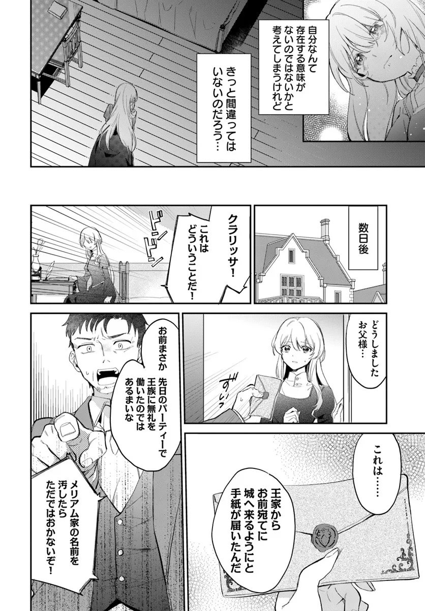 Konyakusha ni Kirawareteiru you nanode Hanarete Mitara, Naze ka Kougisaremashita - Chapter 1 - Page 22