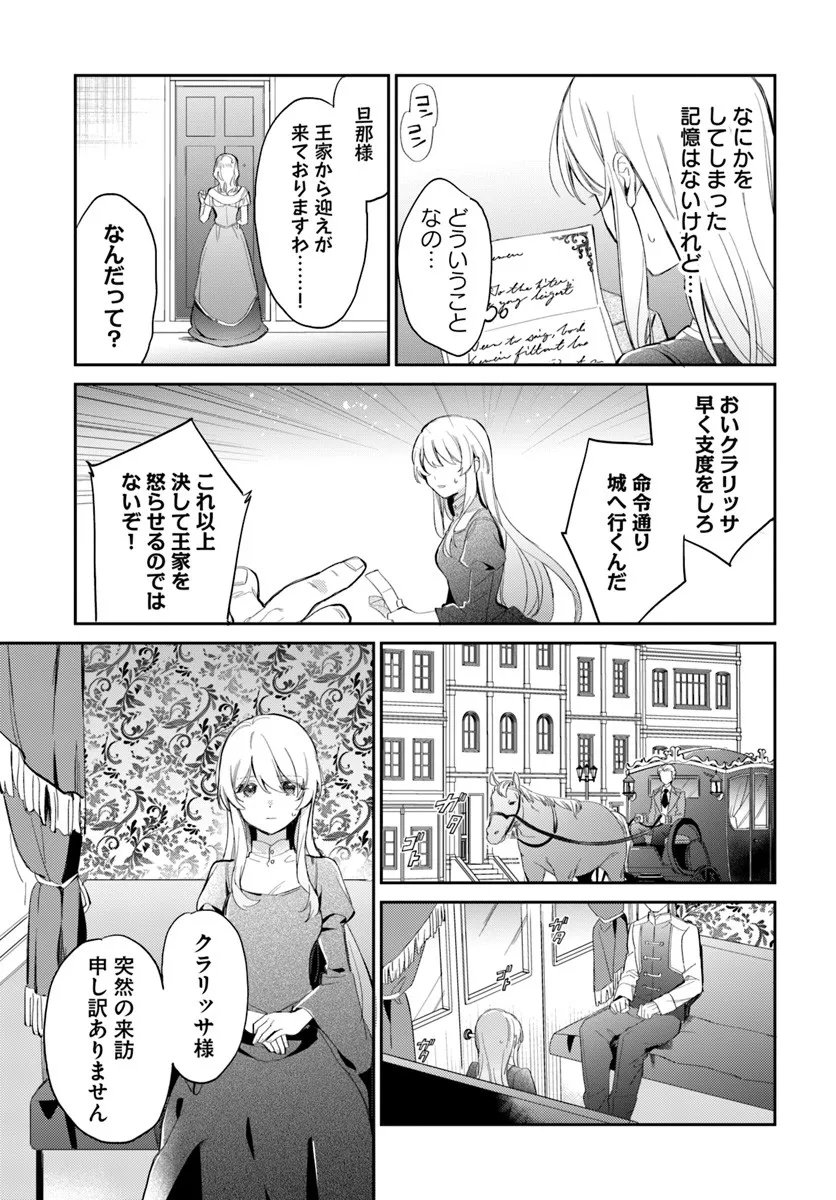 Konyakusha ni Kirawareteiru you nanode Hanarete Mitara, Naze ka Kougisaremashita - Chapter 1 - Page 23