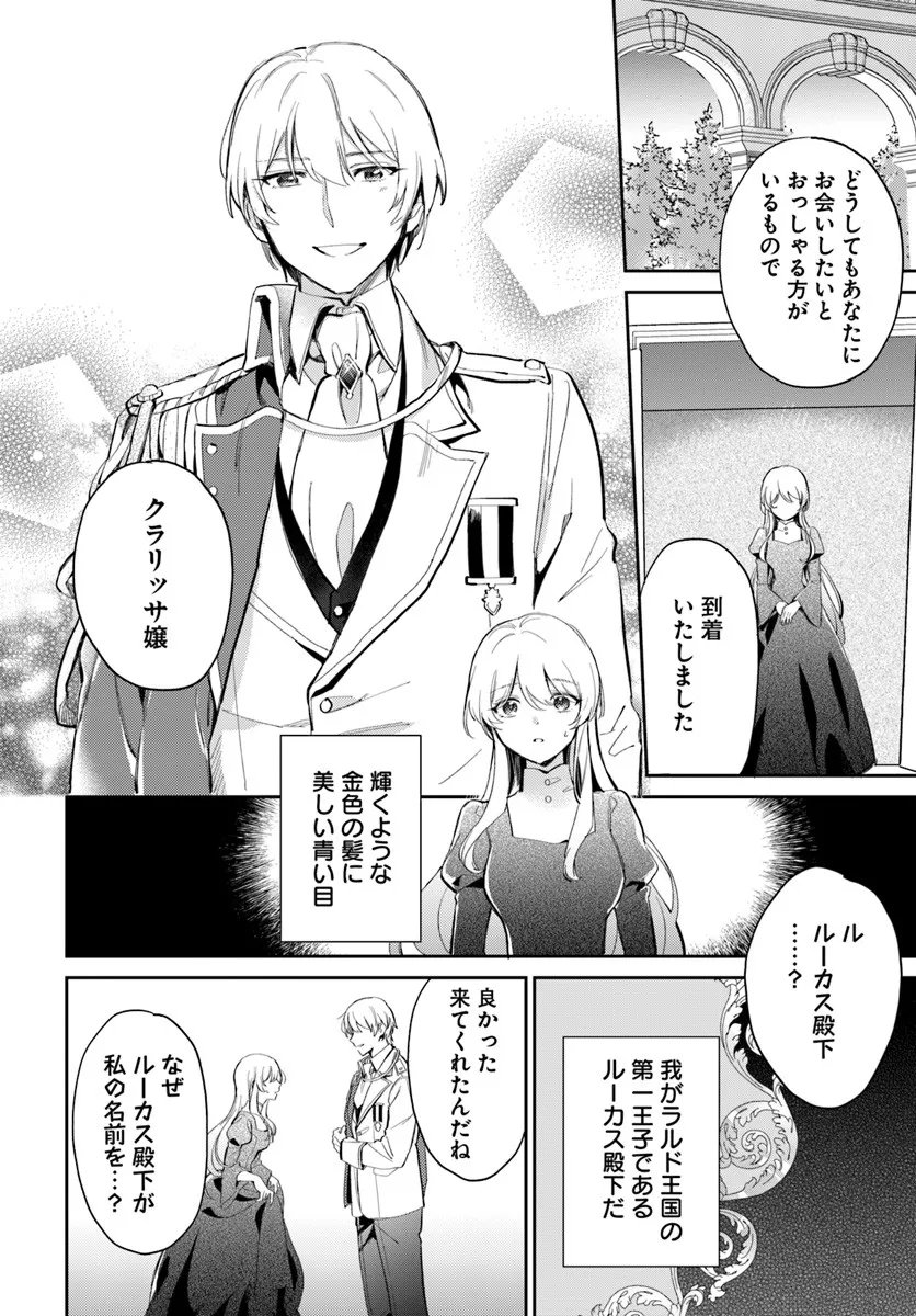 Konyakusha ni Kirawareteiru you nanode Hanarete Mitara, Naze ka Kougisaremashita - Chapter 1 - Page 24