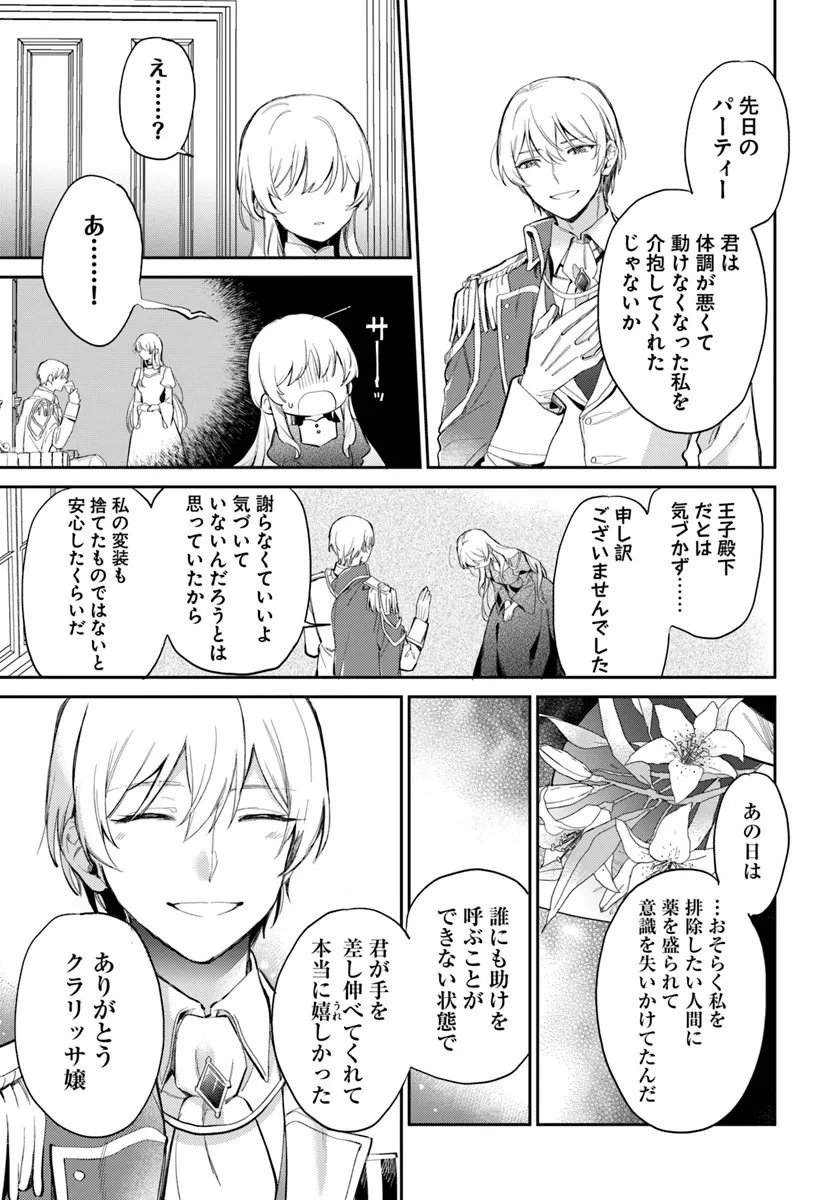 Konyakusha ni Kirawareteiru you nanode Hanarete Mitara, Naze ka Kougisaremashita - Chapter 1 - Page 25