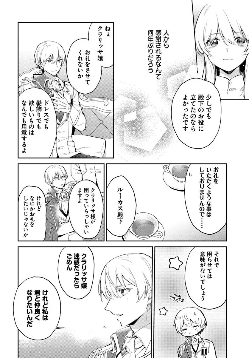 Konyakusha ni Kirawareteiru you nanode Hanarete Mitara, Naze ka Kougisaremashita - Chapter 1 - Page 26