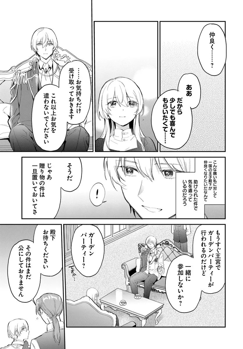 Konyakusha ni Kirawareteiru you nanode Hanarete Mitara, Naze ka Kougisaremashita - Chapter 1 - Page 27