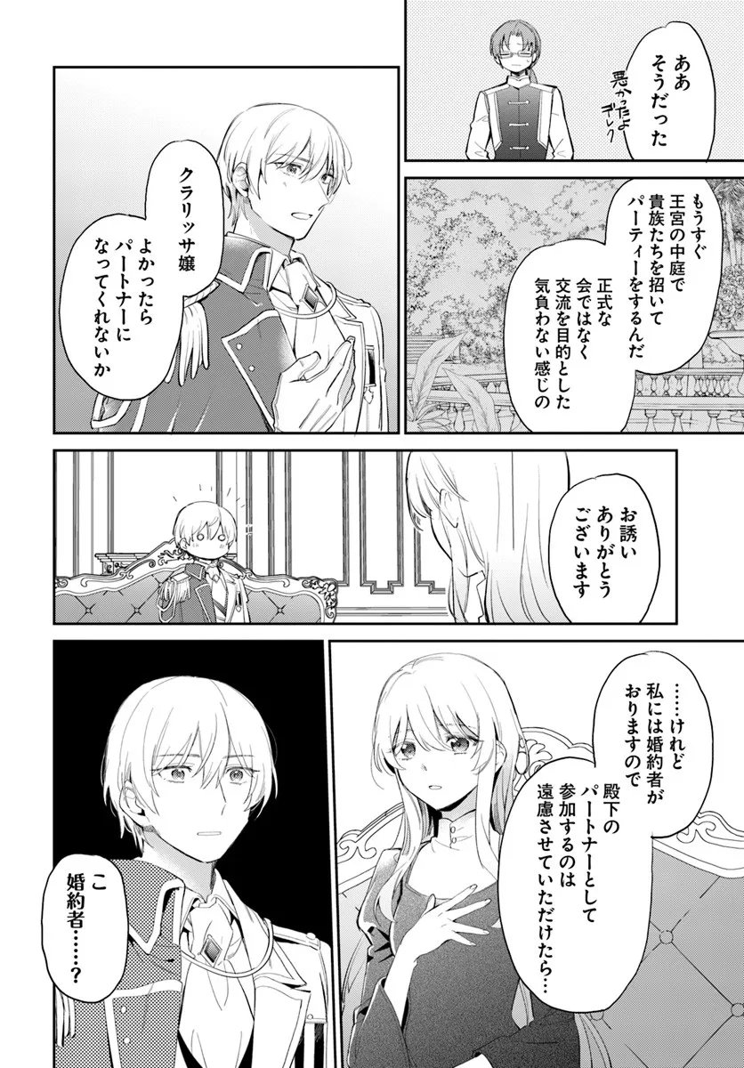 Konyakusha ni Kirawareteiru you nanode Hanarete Mitara, Naze ka Kougisaremashita - Chapter 1 - Page 28